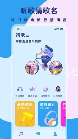 听音乐猜歌名APP