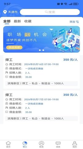 二十四小时直聘经纪人端APP