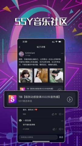 55Y音乐社区APP