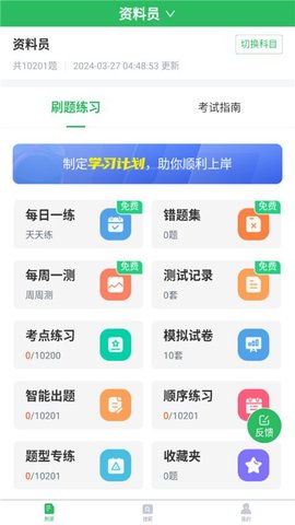 八大员题库 第1张图
