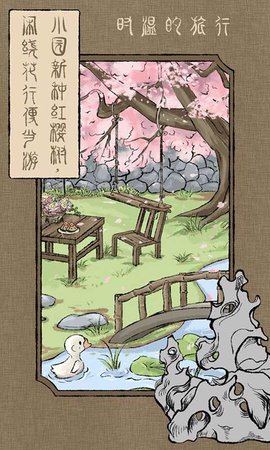 时温的旅行手游游戏