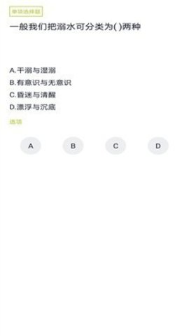 救生员题库APP