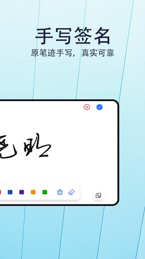 手签APP