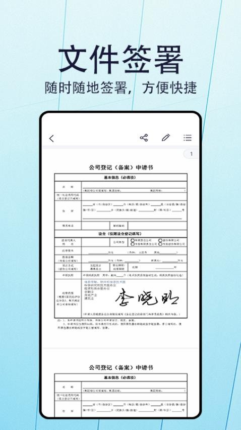 手签APP