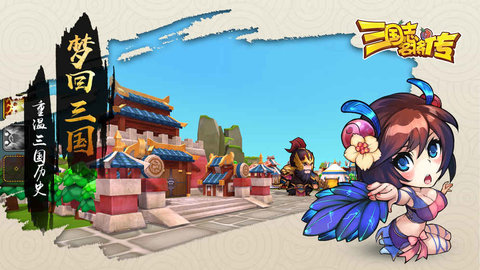 三国志名将传0.1折游戏
