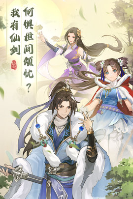 仙剑奇侠传新的开始华为版游戏