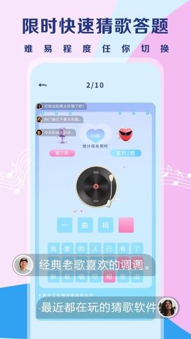 听音乐猜歌名 第1张图