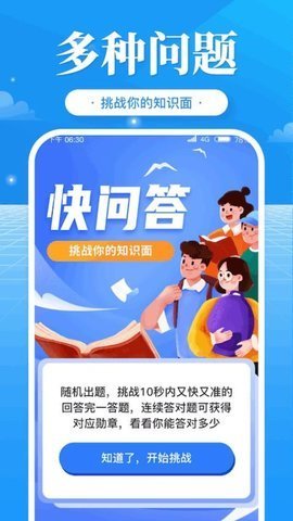 快问答APP