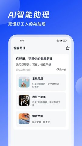 ai办公助手APP