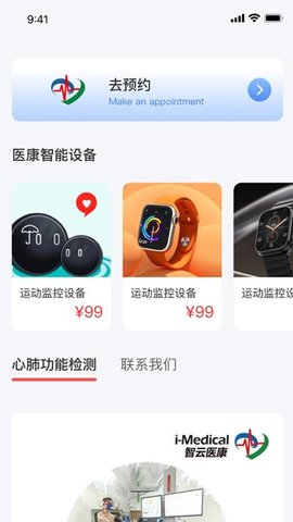 医康智能运动训练系统 第1张图