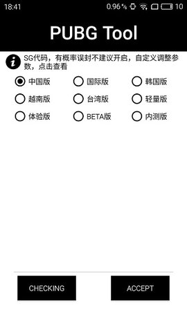 PUBGTool Pro版游戏