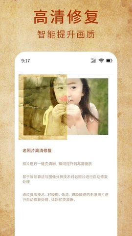 老照片一键修复软件APP