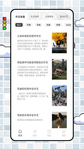 番茄写作APP