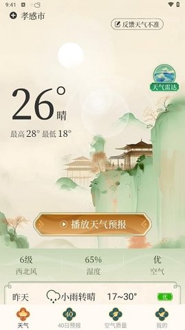 十二时辰天气APP
