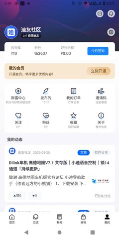 迪友社区APP