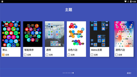 蜂窝桌面APP