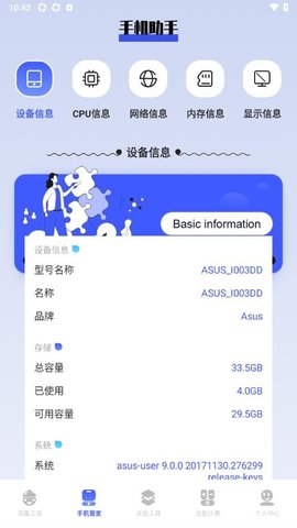bt工具猫APP