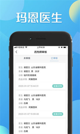 玛恩医生APP