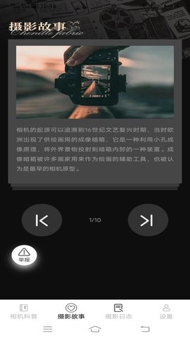 高效摄影大全APP