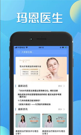 玛恩医生APP