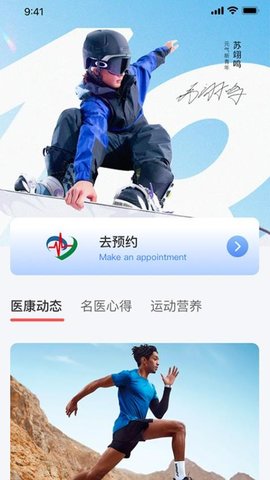 医康智能运动训练系统APP