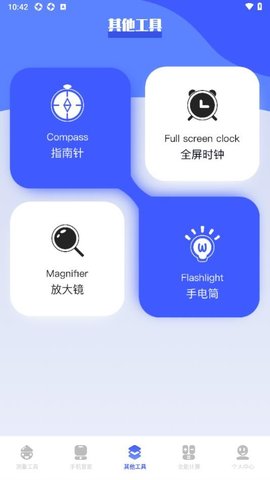 bt工具猫APP
