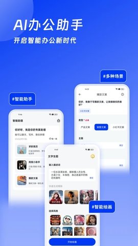 ai办公助手APP
