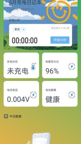 微笑充电 第1张图