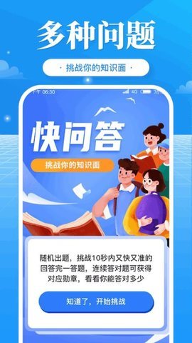 快问答APP