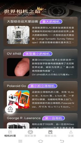 高效摄影大全APP