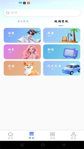 最美壁纸精灵APP