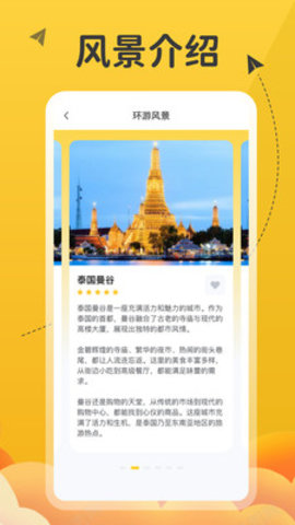 土豆环游记APP