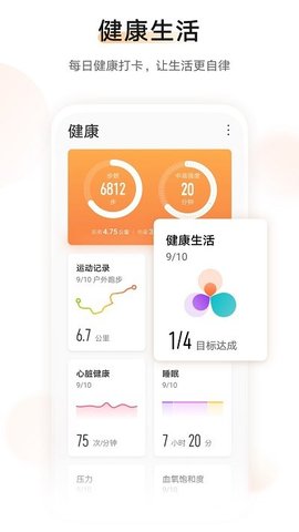 华为运动健康软件APP