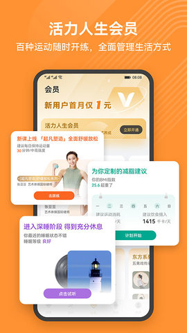 华为运动健康软件APP
