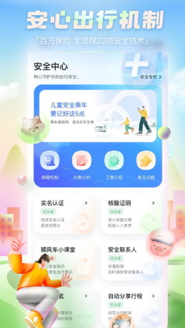 嘀嗒出行安卓版APP