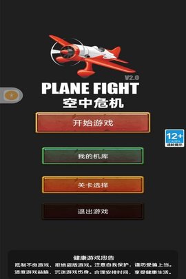 空中危机 第2张图