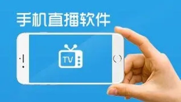 2024好用的直播软件
