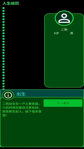 自由人生选择游戏