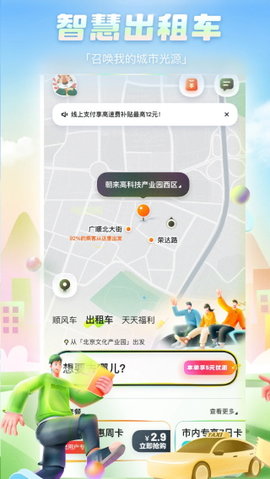 嘀嗒出行安卓版APP