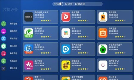 玩盒市场APP