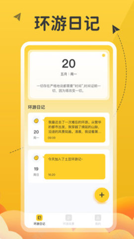 土豆环游记APP
