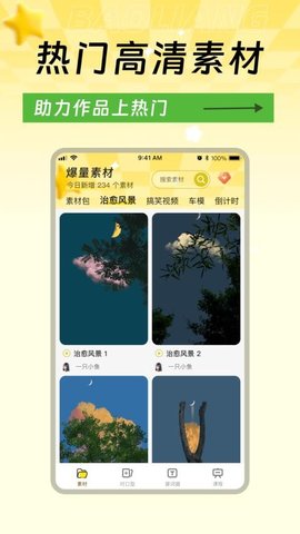 爆量素材APP