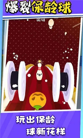 爆裂保龄球游戏 第2张图