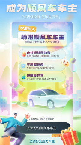 嘀嗒出行安卓版APP