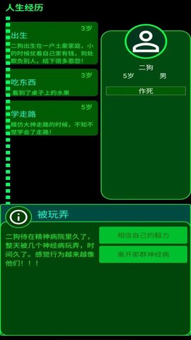 自由人生选择游戏