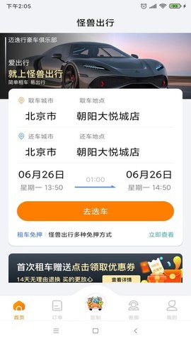 怪兽出行官方版APP