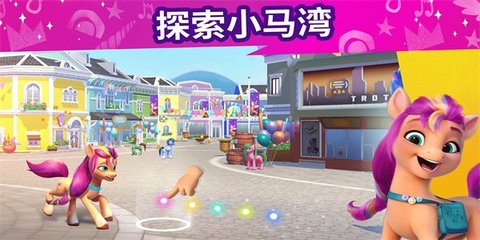 小马宝莉大世界 第5张图