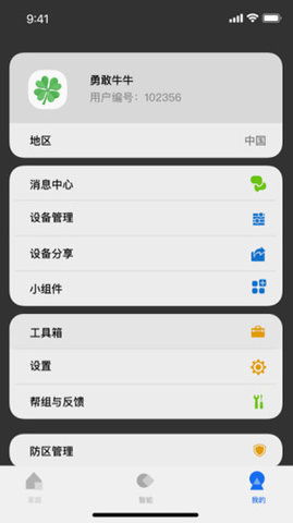 云起智能家居APP