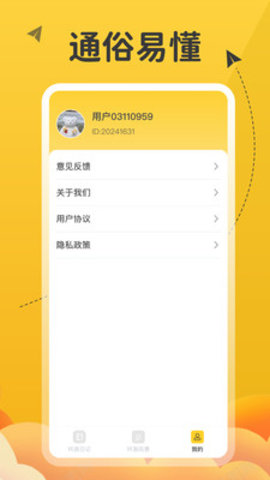 土豆环游记APP