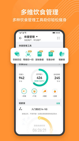 华为运动健康软件APP